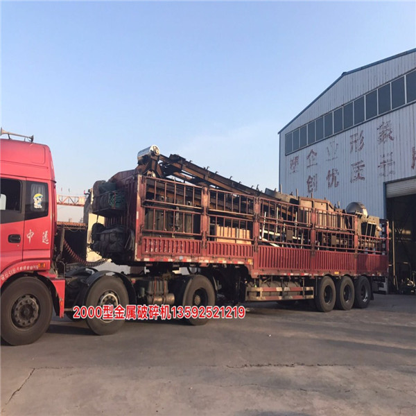 金屬破碎機設(shè)備2000型發(fā)貨